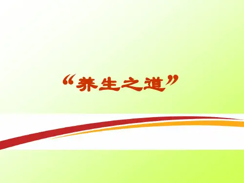 夏季养生课件(新)