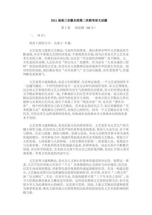 2011届高三安徽名校第二次联考语文试题