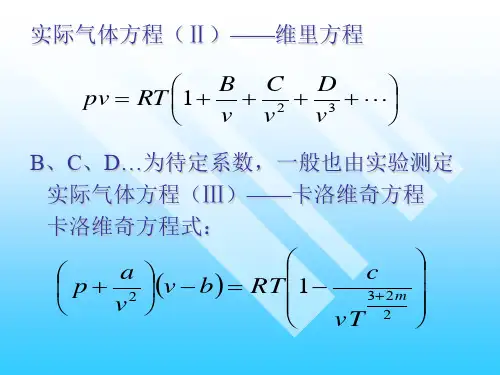 工程热力学第7章 水蒸汽