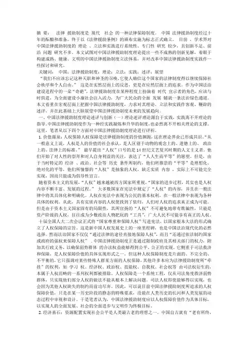 中国法律援助制度述评与展望