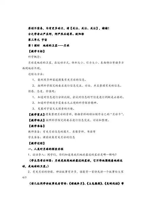 教科版六年级下册科学 地球的卫星——月球教案与教学反思