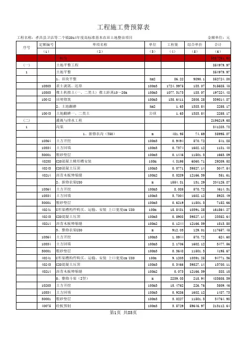 表3-1 工程施工费预算表