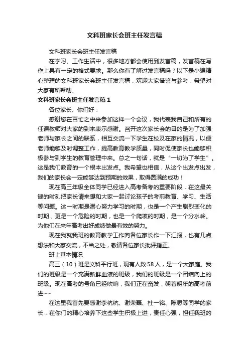 文科班家长会班主任发言稿