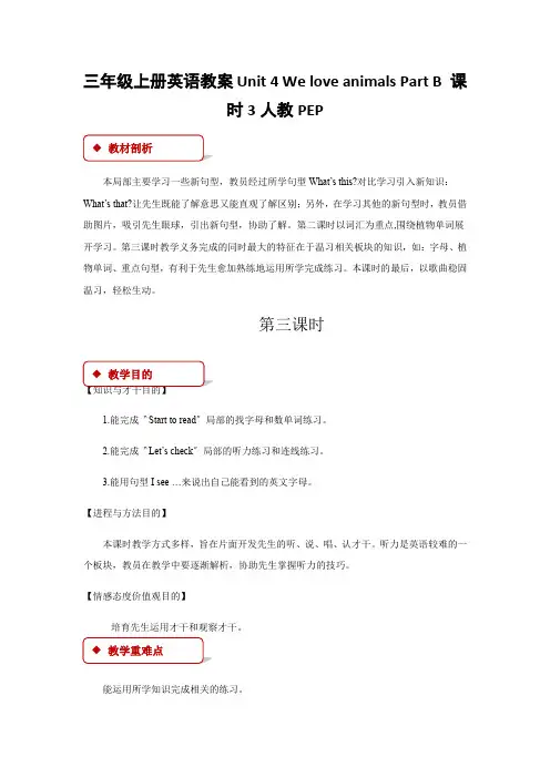三年级上册英语教案Unit 4 We love animals Part B 课时3人教PEP