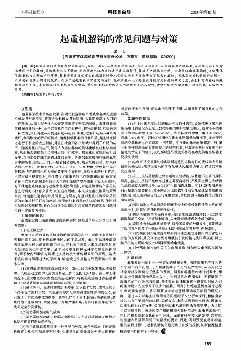 起重机溜钩的常见问题与对策