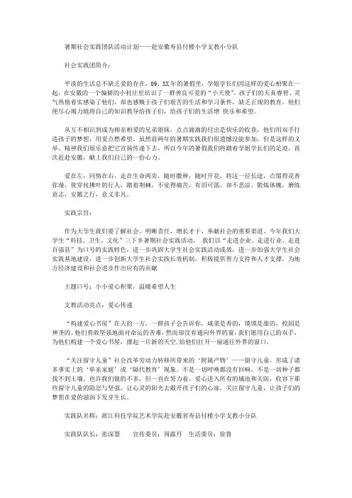 2020年暑假社会实践支教活动策划书