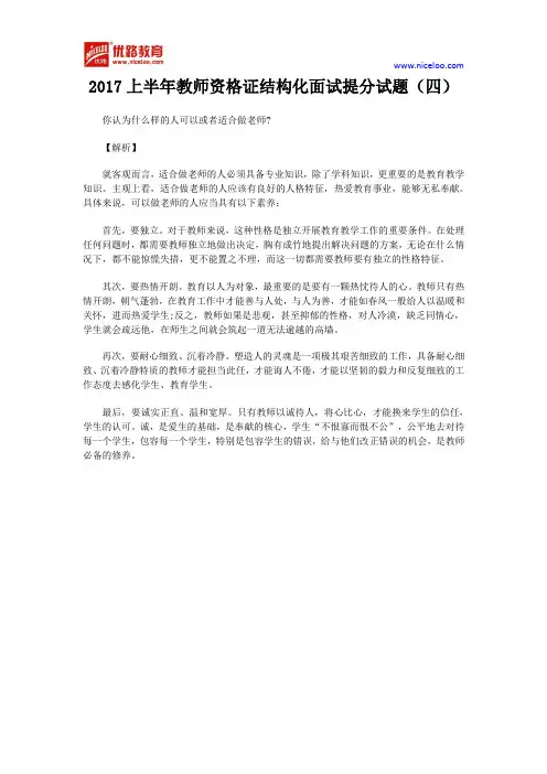 2017上半年教师资格证结构化面试提分试题(四)