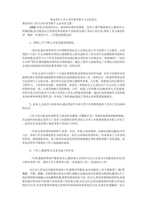 事业单位工作人员年度考核个人总结范文