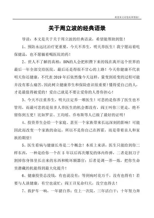 关于周立波的经典语录