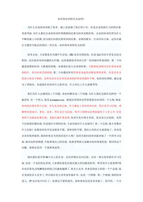 如何将培训转化为业绩