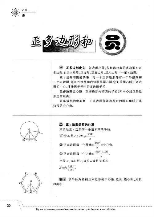 正多边形和圆