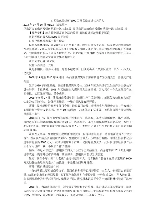 山西数亿元煤矿8000万贱卖给金道铭关系人