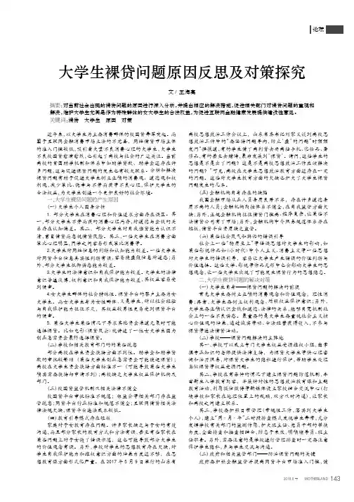 大学生裸贷问题原因反思及对策探究