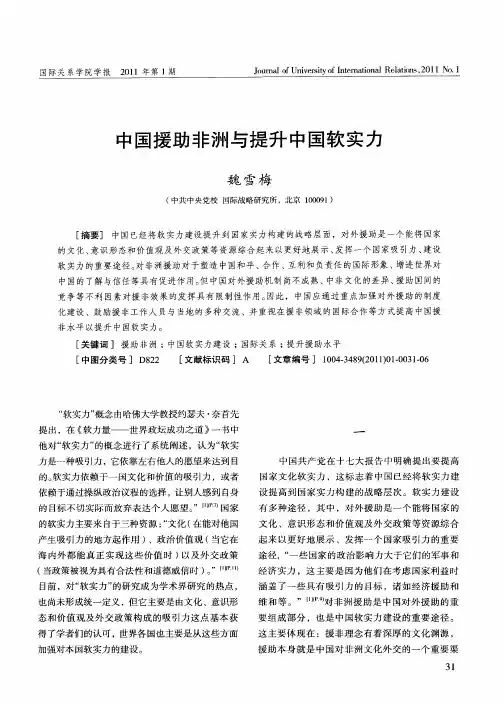 中国援助非洲与提升中国软实力