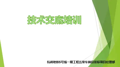 技术交底培训ppt课件