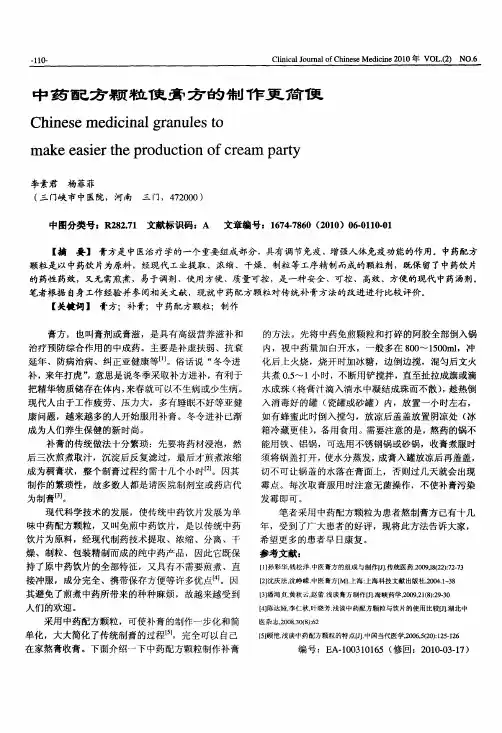 中药配方颗粒使膏方的制作更简便