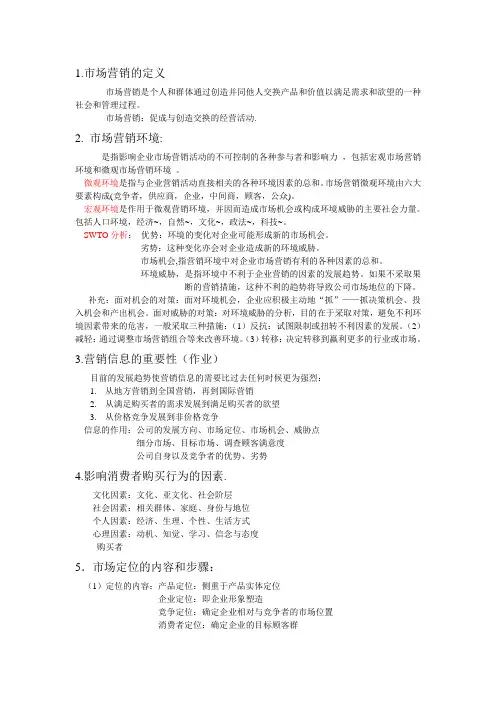 市场营销原理重点