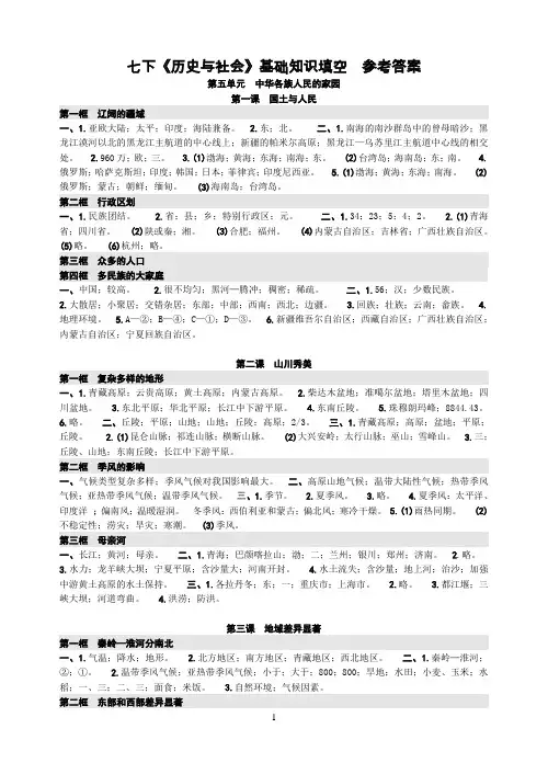 七下 社会答案(合)小白本