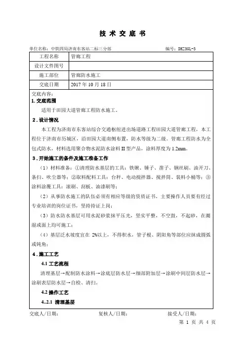 管廊防水施工技术交底