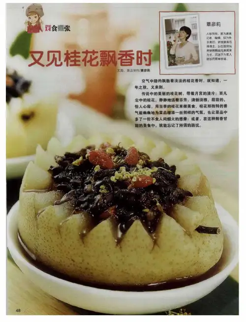 又见桂花飘香时