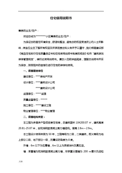 住宅使用说明书例范本