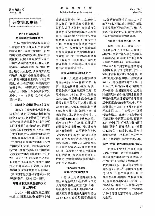 广州东塔在建高度已超441m