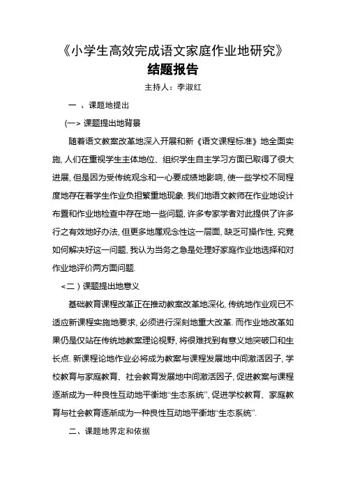 《小学生高效完成语文家庭作业的分析研究》