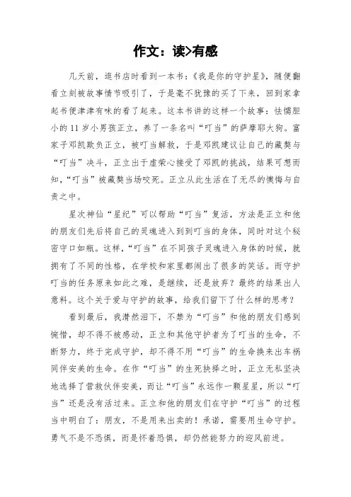 作文：读--我是你的守护星--有感_作文