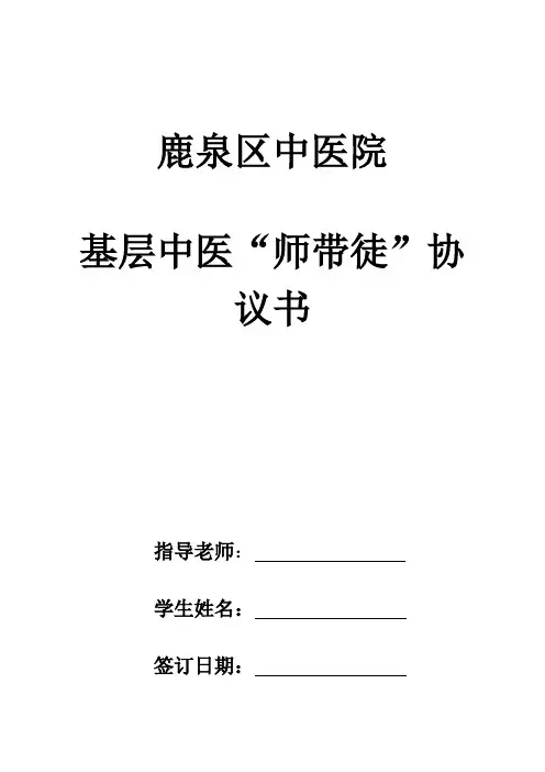 师徒带教协议