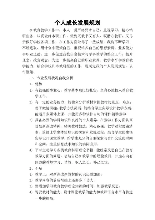 个人成长发展计划-