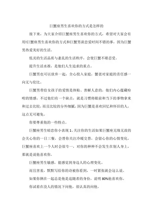 巨蟹座男生喜欢你的方式是怎样的