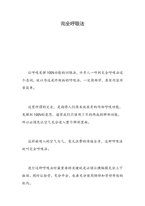 完全呼吸法