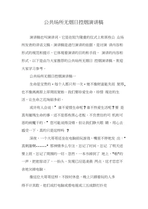 公共场所无烟日控烟演讲稿