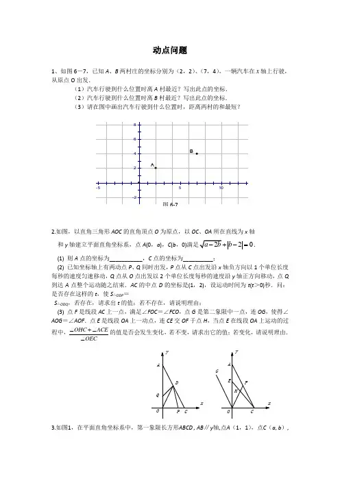 人教版七年级下册数学动点问题