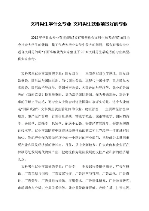 文科男生学什么专业 文科男生就业前景好的专业