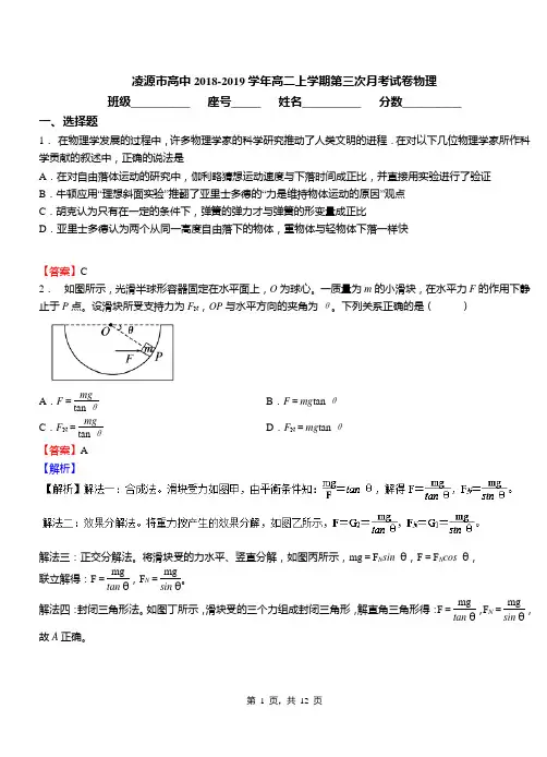 凌源市高中2018-2019学年高二上学期第三次月考试卷物理