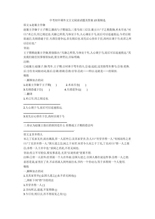 最新中考初中课外文言文阅读试题及答案15篇精选+文言文练习题