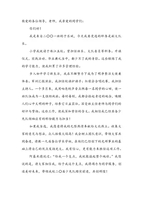 少先队大队委副大队长竞选演讲稿