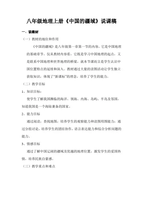 八年级地理上册