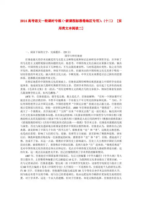 高考语文一轮 课时专练(十二) 实用类文本阅读二