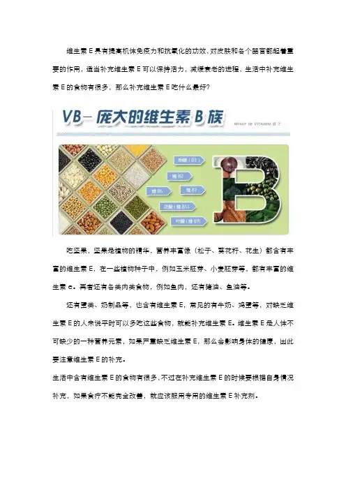 补充维生素e吃什么最好