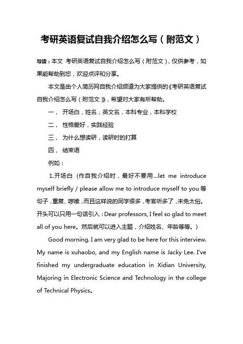 考研英语复试自我介绍怎么写(附范文)