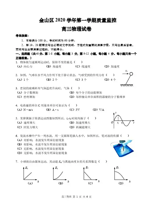 2021届-上海市金山区高三一模-物理试卷+参考答案+评分标准