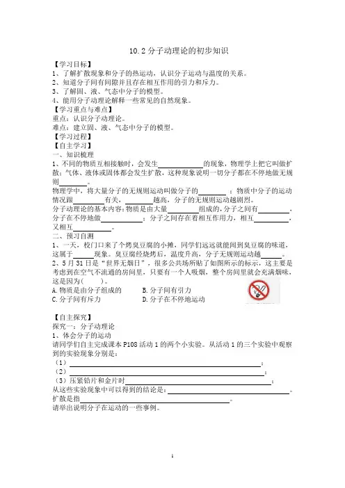 10.分子动理论导学案
