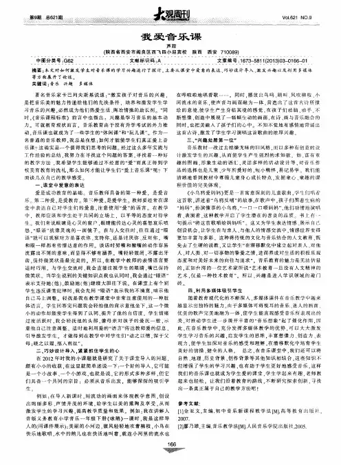 我爱音乐课