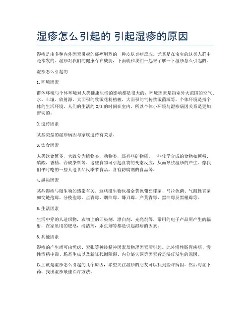 湿疹怎么引起的-引起湿疹的原因