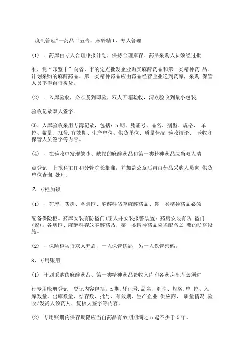 麻醉精神药品三级五专管理制度和流程