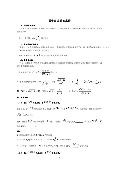 函数定义域的求法 2
