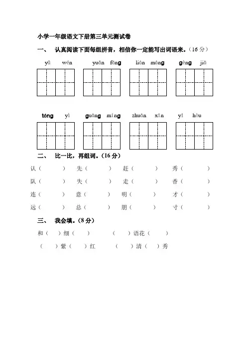 小学一年级语文下册第三单元测试卷
