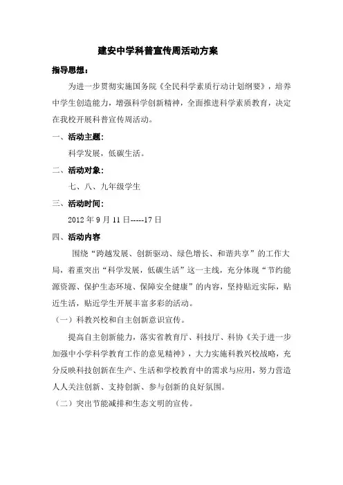 科普宣传周活动方案